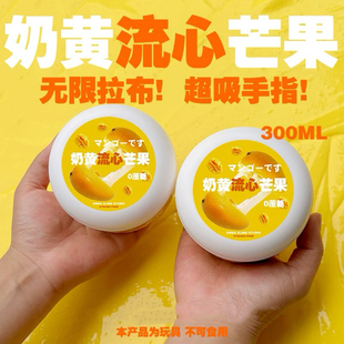 奶黄流心芒果史莱姆ins网红起泡胶拉布大王吸手指diy手工泥玩具