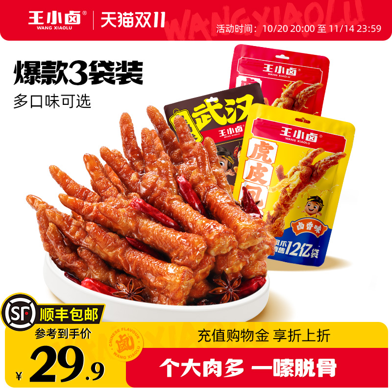 王小卤虎皮凤爪68g*3袋