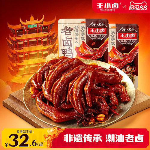 【潮汕老卤】王小卤老卤鸭掌