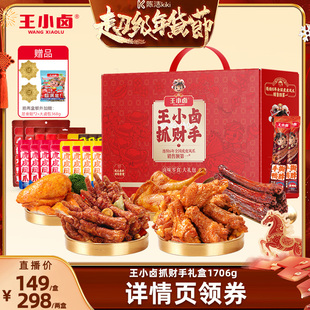 【k姐年货节】王小卤年货礼盒虎皮凤爪鸡爪卤味送礼-y