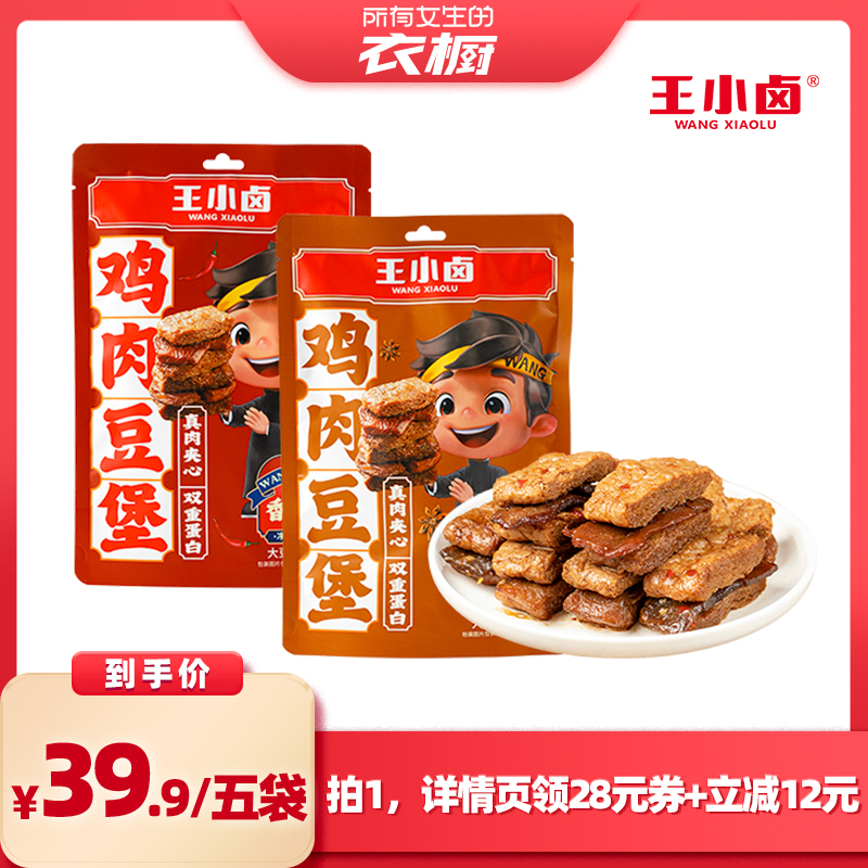 【所有女生的衣橱直播间】王小卤鸡肉豆堡120g手撕素肉-y