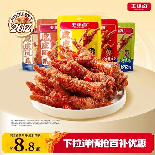 王小卤虎皮凤爪68g休闲零食