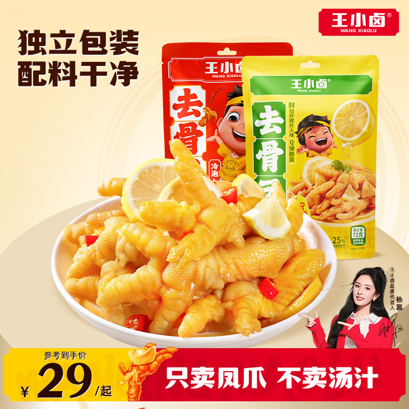 王小卤无骨鸡爪独立包装酸辣去骨凤爪零食休闲小吃追剧下酒菜72g