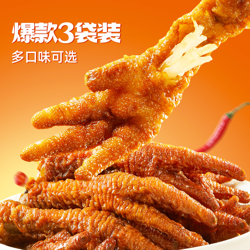 王小卤虎皮凤爪多口味装