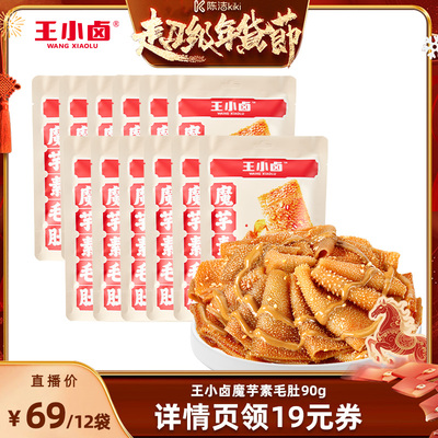 【k姐年货节】王小卤脆爽素毛肚90g麻酱魔芋办公室零食-y