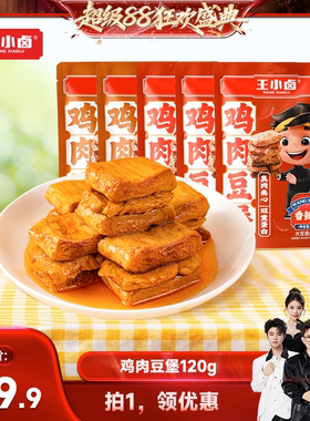 王小卤鸡肉豆堡120g休闲零食