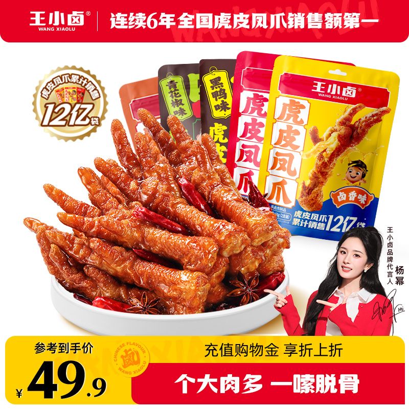 王小卤虎皮凤爪鸡爪卤味解馋小零食休闲小吃68g*5袋多口味尝鲜装,零食/坚果/特产,鸡肉零食,淘宝优惠券,粉丝福利购,淘宝优惠卷