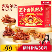 王小卤抓财手中秋礼盒1060g 聚会送礼鸡爪卤味零食礼包非月饼团购