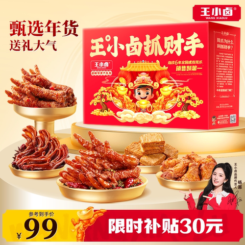 王小卤抓财手礼盒1035g