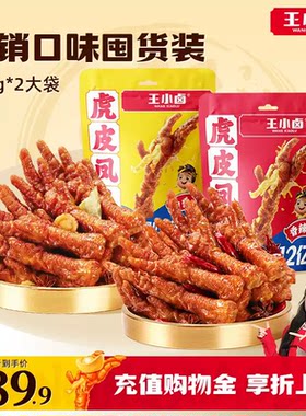 王小卤虎皮凤爪400g*2袋甜辣