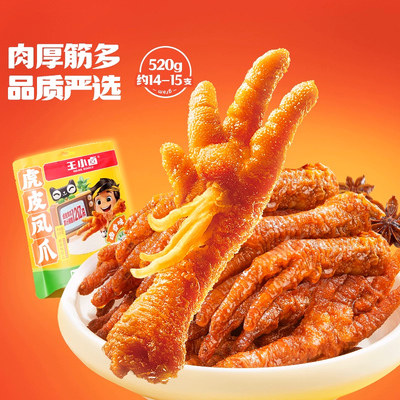 王小卤虎皮凤爪量贩装