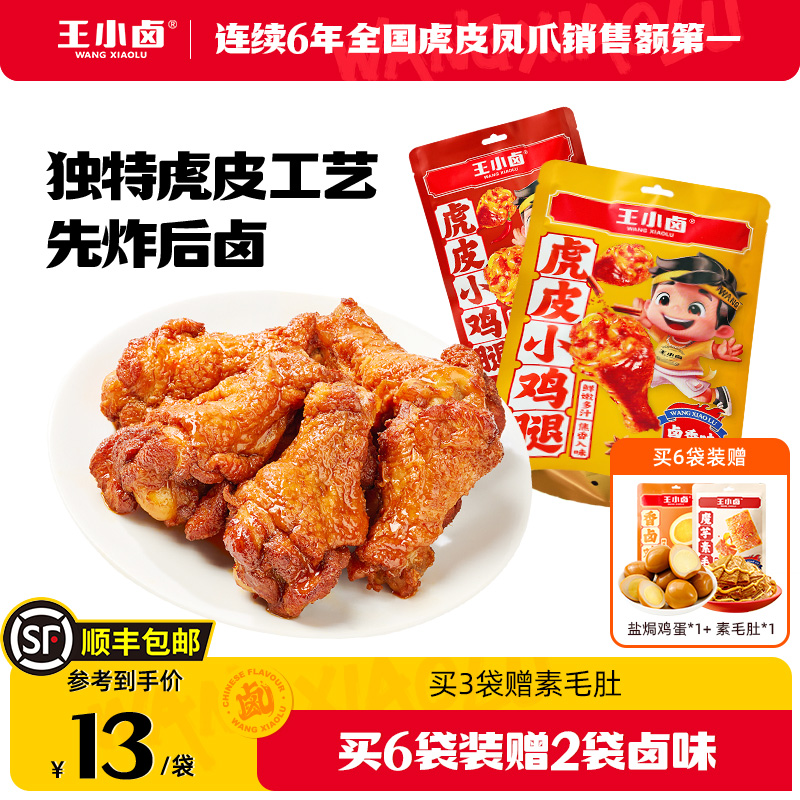 饱满个大 焦香入味
