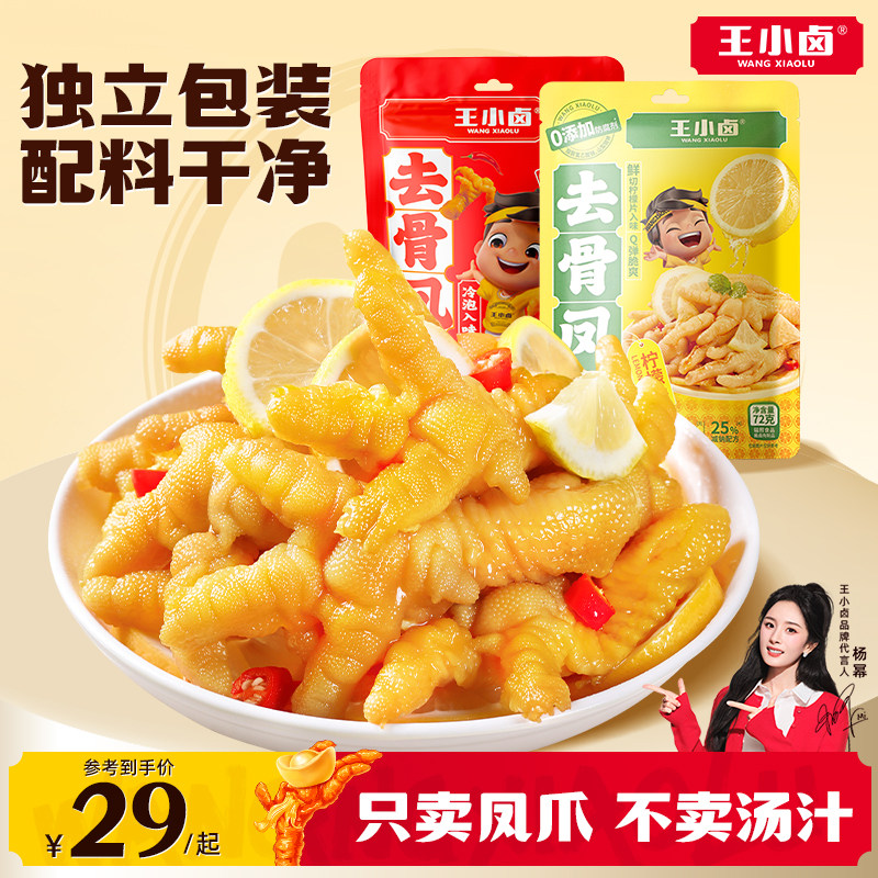 王小卤无骨鸡爪独立包装酸辣去骨凤爪零食休闲小吃追剧下酒菜72g