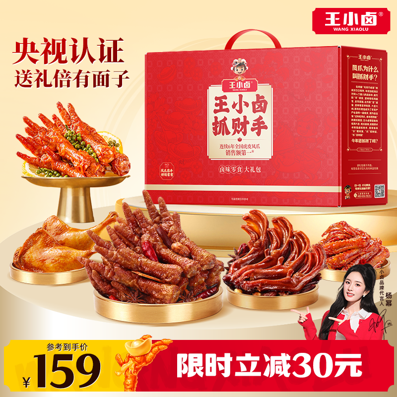 王小卤抓财手端午礼盒虎皮凤爪即食鸡爪送礼追剧解馋小零食大礼包