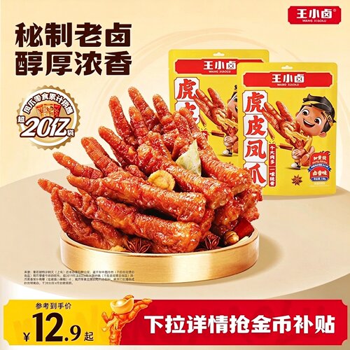 王小卤虎皮凤爪卤香味休闲零食