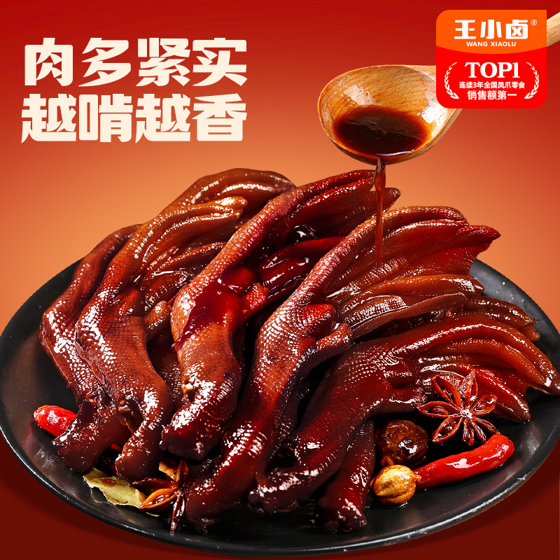 【直播间下单更优惠】王小卤老卤鸭掌老卤凤爪卤味熟食鸭货鸭脚