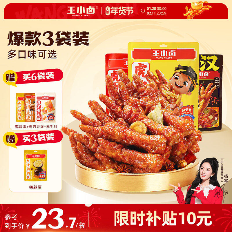 王小卤虎皮凤爪210g卤味鸡爪肉类解馋小零食年货零食休闲小吃追剧,零食/坚果/特产,鸡肉零食,淘宝优惠券,粉丝福利购,淘宝优惠卷