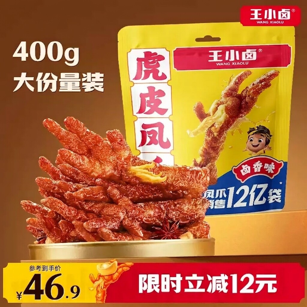 【畅吃装】王小卤虎皮凤爪400g卤味肉类鸡爪解馋年货零食休闲小吃