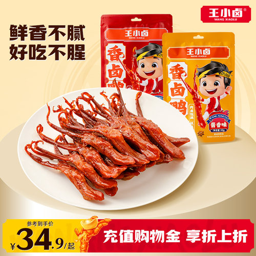 王小卤香卤鸭舌温州特产