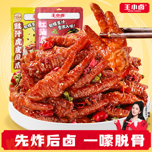王小卤虎皮凤爪休闲零食下酒菜