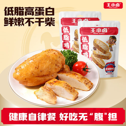 王小卤低脂鸡胸肉200g黑胡椒味鲜嫩不柴鸡肉零食即食健身代餐小吃