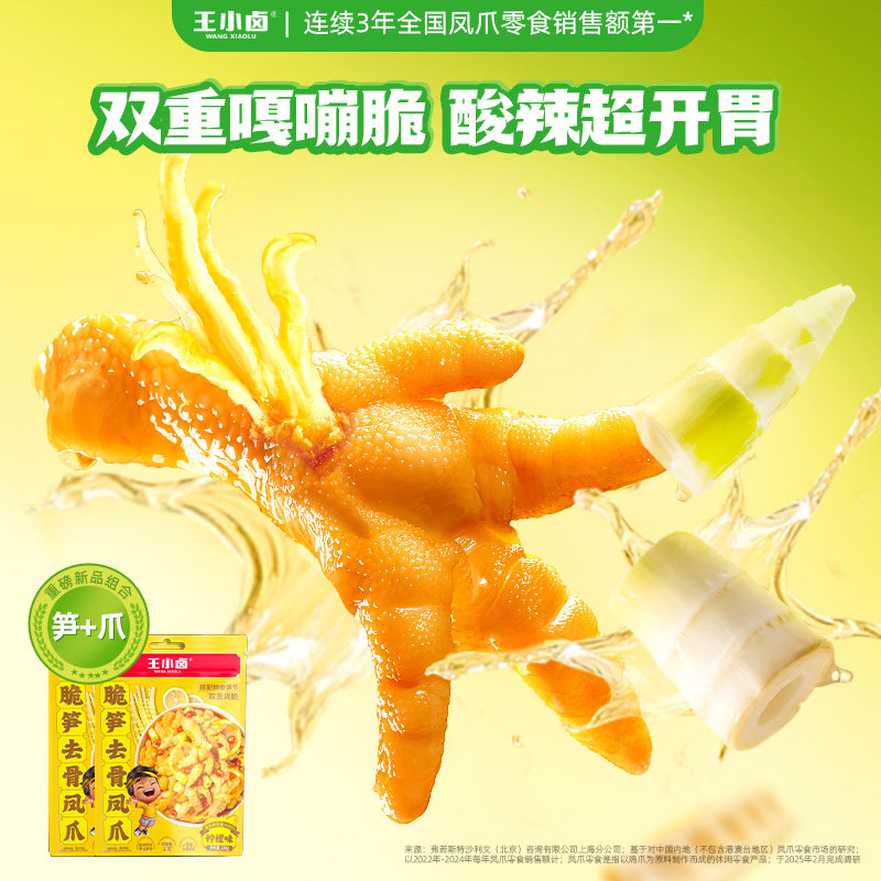 王小卤虎皮凤爪脆笋去骨鸡爪柠檬味独立包装卤香辣味休闲零食