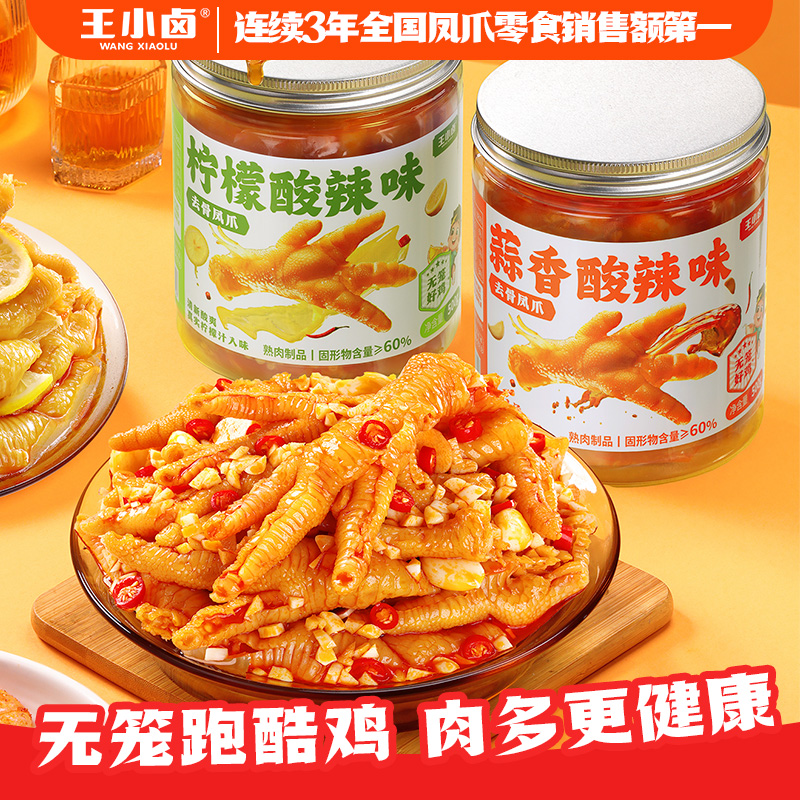 【顺丰速达】王小卤无骨鸡爪1斤