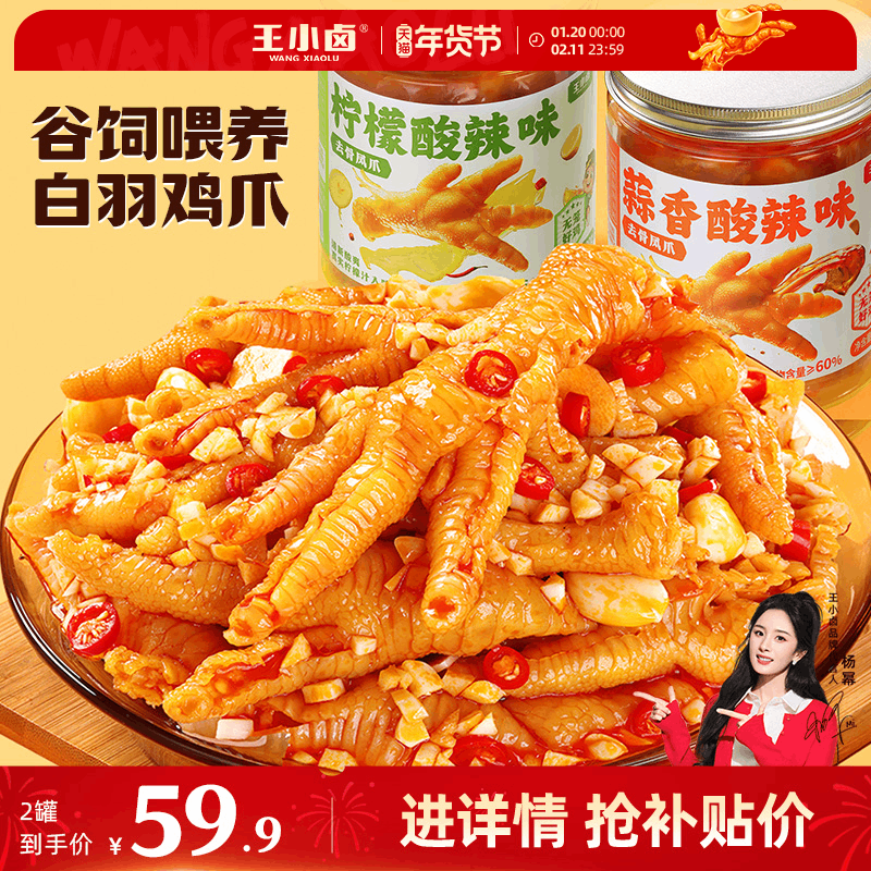 王小卤无骨鸡爪柠檬酸辣蒜香下酒菜脱去骨凤爪追剧小零食休闲小吃,零食/坚果/特产,鸡肉零食,淘宝优惠券,粉丝福利购,淘宝优惠卷