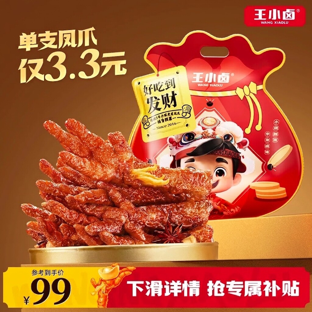 王小卤虎皮凤爪即食1000g礼袋图片
