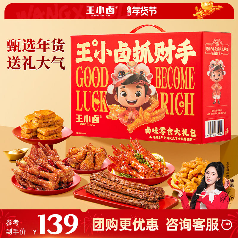 王小卤全肉礼盒年货送礼熟食鸡爪虎皮凤爪解馋休闲卤味零食大礼包,零食/坚果/特产,鸡肉零食,淘宝优惠券,粉丝福利购,淘宝优惠卷