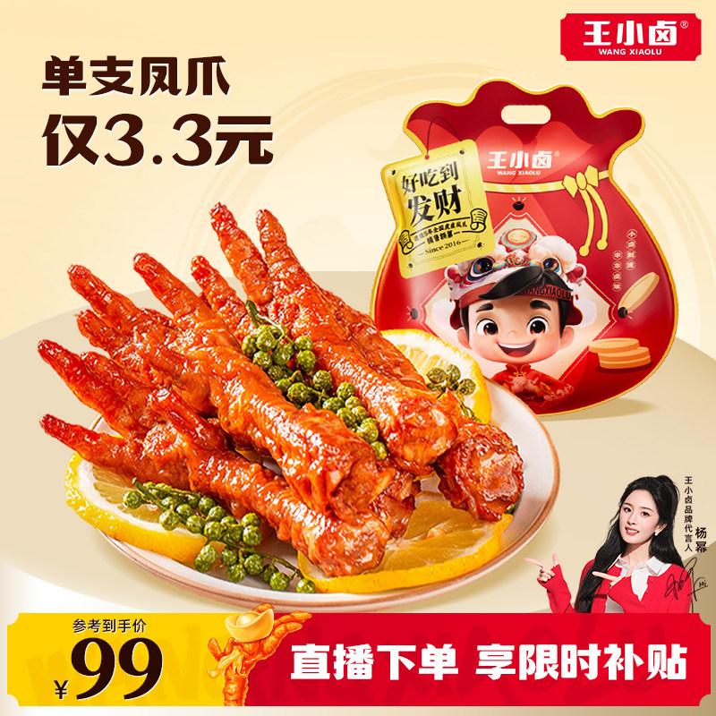 王小卤虎皮凤爪礼袋1000g鸡爪卤味年货零食大礼包即食小吃送礼
