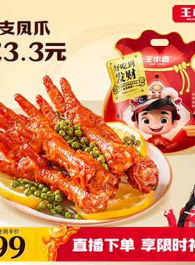 王小卤虎皮凤爪礼袋1000g鸡爪卤味年货零食大礼包即食小吃送礼