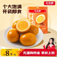王小卤盐焗味鸡蛋卤蛋办公室宿舍小吃零食早餐休闲食品即食解馋