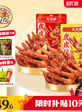 【家庭分享装】王小卤虎皮凤爪210g*2卤味鸡爪肉类解馋年货小零食