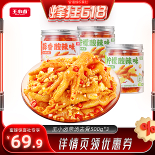 【蜂狂618】王小卤无骨鸡爪1500g柠檬蒜香-y