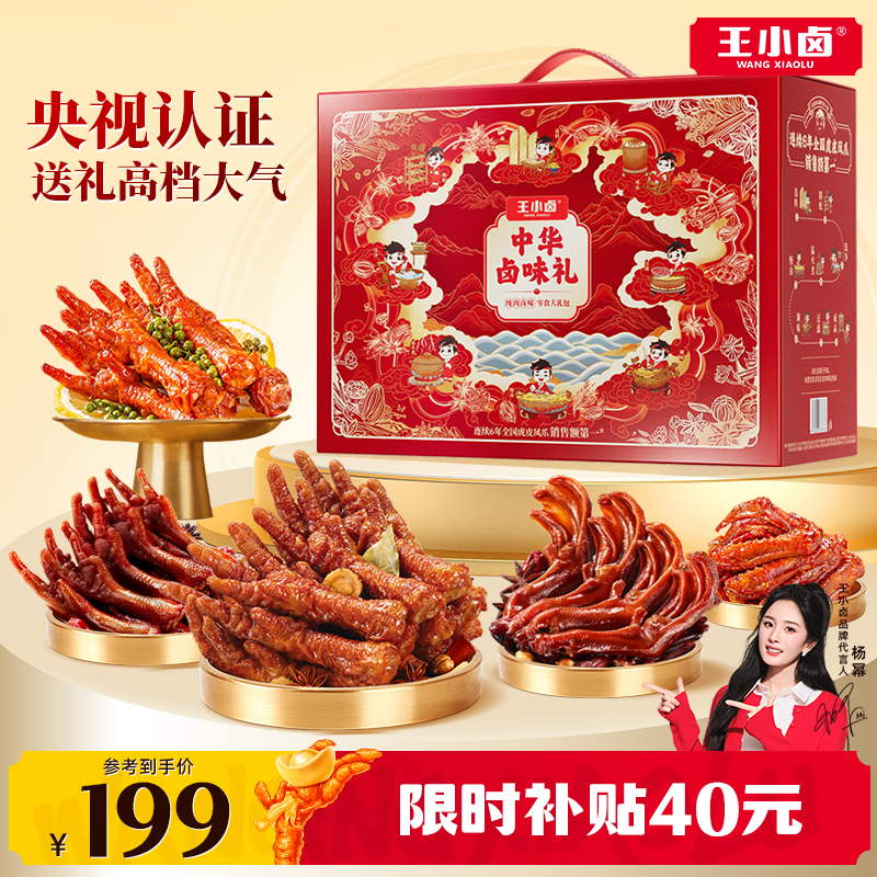 王小卤中华卤味端午礼盒解馋小零食大礼包虎皮凤爪鸡肉卤味小吃