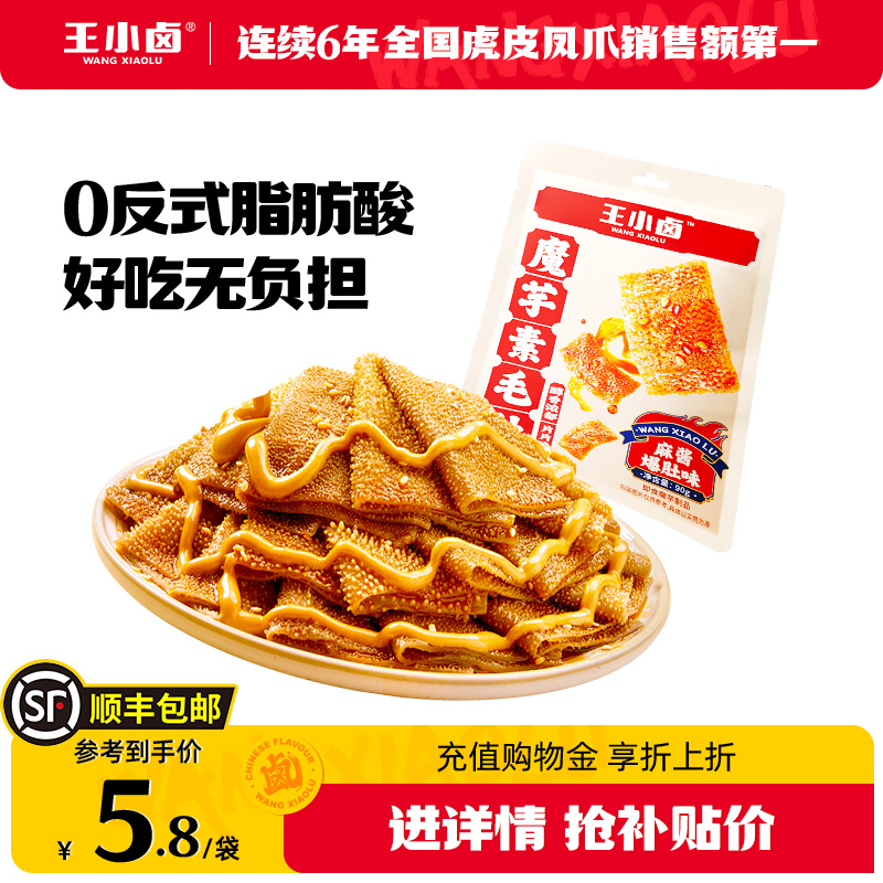 王小卤麻酱素毛肚90g/袋脆爽魔芋小包装办公室好吃辣条解馋小零食