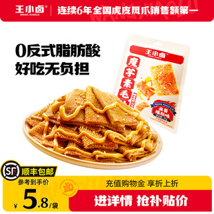 王小卤麻酱素毛肚90g 办公室好吃辣条解馋小零食 袋脆爽魔芋小包装