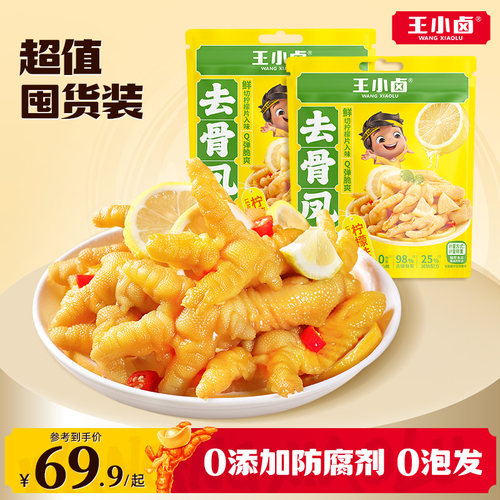 【独立包装】王小卤去骨凤爪