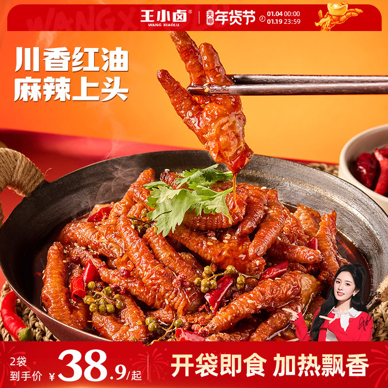 王小卤虎皮凤爪红油川香麻辣味鸡爪解馋休闲美味小吃即食下酒菜