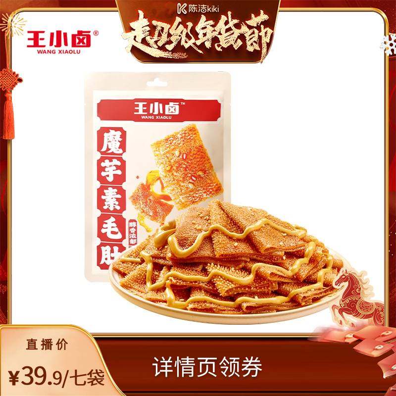 【k姐年货节】王小卤脆爽素毛肚90g麻酱魔芋办公室零食-y,零食/坚果/特产,素肉,淘宝优惠券,粉丝福利购,淘宝优惠卷