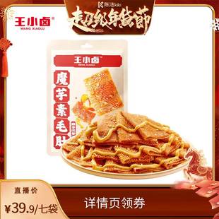 【k姐年货节】王小卤脆爽素毛肚90g麻酱魔芋办公室零食-y