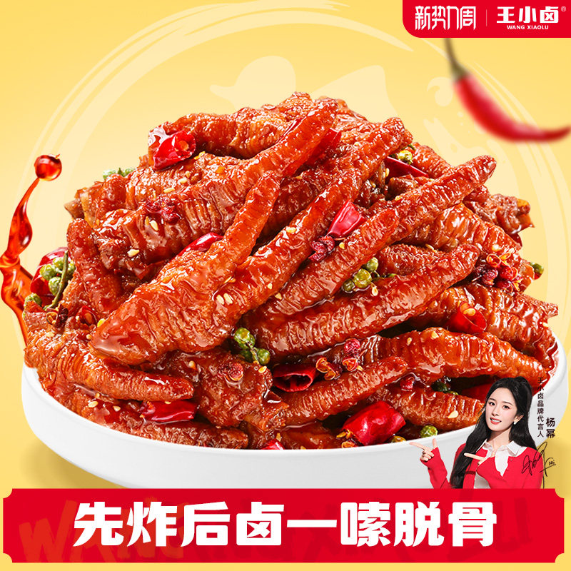 王小卤虎皮凤爪红油豉汁川香麻辣椒麻多口味鸡爪开袋即食零食