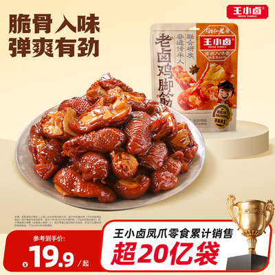 王小卤老卤鸡脚筋【非遗传承】