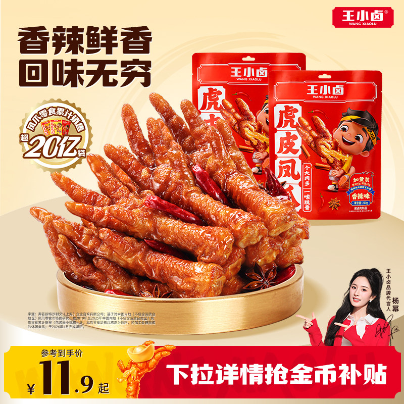 王小卤虎皮凤爪香辣味鸡爪卤味解馋小零食熟食即食休闲美味小吃