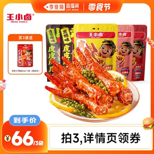 【李佳琦直播间零食节】王小卤虎皮凤爪210g卤味小零食-y