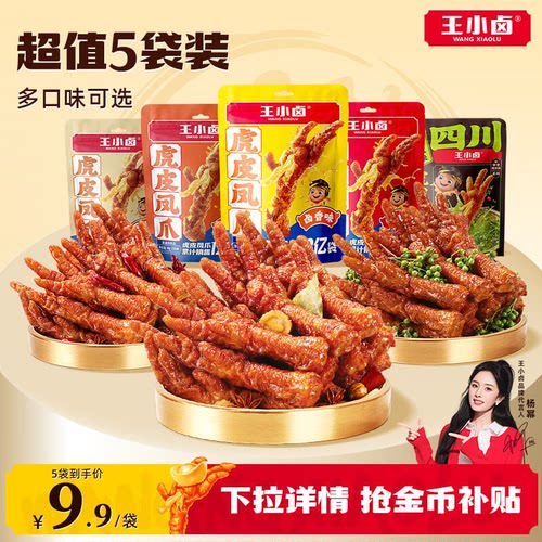 王小卤虎皮凤爪68g休闲零食