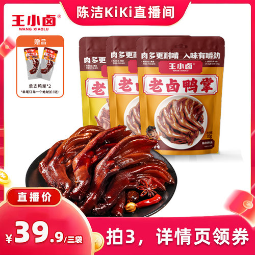 【k姐推荐】王小卤老卤鸭掌凤爪95g零食-y