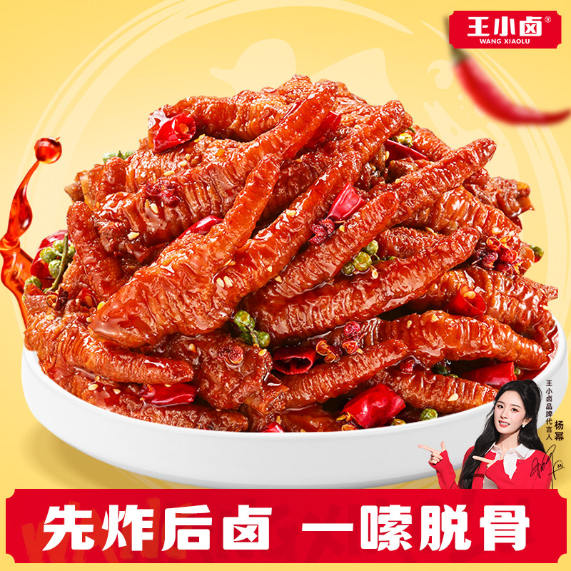 王小卤虎皮凤爪红油豉汁鸡爪肉类熟食美味小吃追剧零食下饭下酒菜