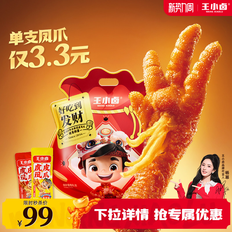 王小卤虎皮凤爪大礼袋1000g追剧解馋虎皮凤爪鸡爪大礼包旅行露营